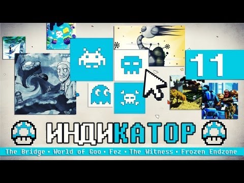 Видео: Индикатор №11