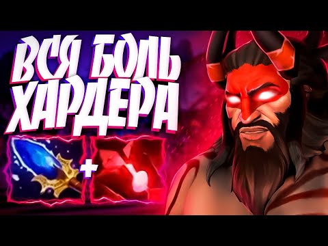 Видео: ВСЯ БОЛЬ ХАРДЕРА В ОДНОЙ ИГРЕ БИСТМАСТЕР 7.34🔥BEASTMASTER DOTA 2