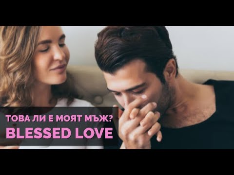 Видео: Това ли е Моят Мъж, за който си Струва да Положа Усилия? (Timeless)