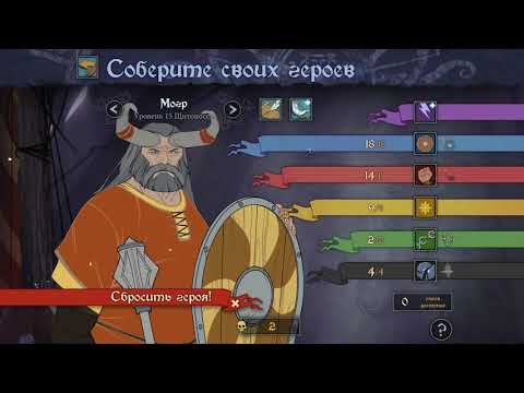 Видео: ГАЙД по игре BANNER SAGA. ЧАСТЬ 2.