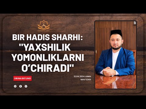Видео: БИР ҲАДИС ШАРҲИ: "ЯХШИЛИК ЁМОНЛИКЛАРНИ ЎЧИРАДИ" ||Раҳимберди домла  @Rahimberdidomla
