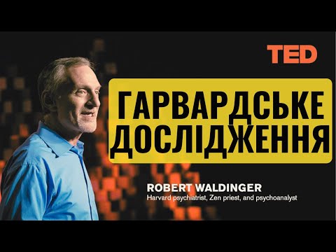 Видео: Фактор щастя №1 [TED]