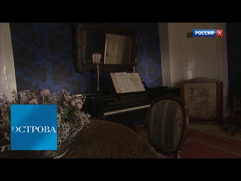 Видео: Александр Островский / Острова / Телеканал Культура