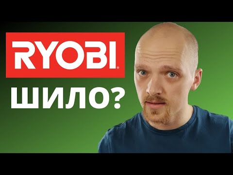 Видео: Инструмент RYOBI - ШИЛО? или нет?