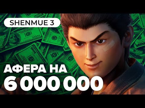 Видео: Обзор игры Shenmue 3