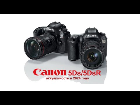 Видео: Canon 5Ds / 5DsR стоит ли брать в 2024г?