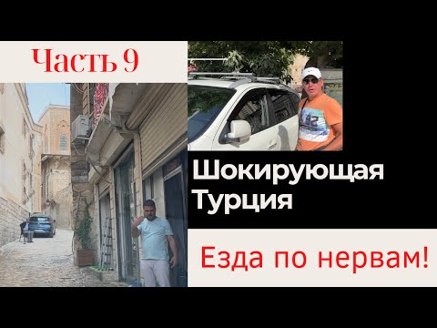 Видео: Шокирующая Турция! Экстремальная езда по нервам!