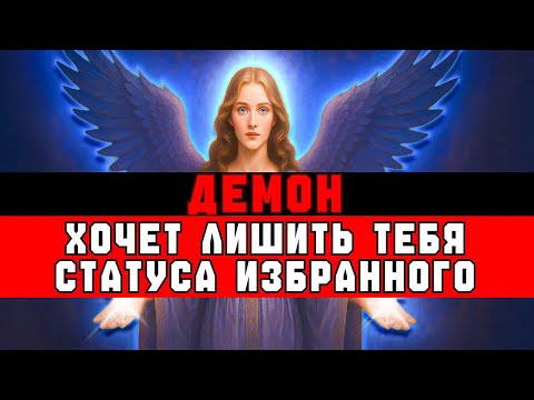 Видео: ИЗБРАННЫЙ, СЛЕДУЮЩИЕ 72 ЧАСА НЕПРОСТЫ🕊️👑