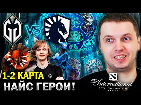 Видео: ПАПИЧ РОФЛИТ С ГЕРОЕВ АНТОНА ДУРАЧЬЁ! / Папич Комментирует GG vs Liquid (1-2 карта)