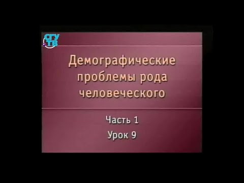 Видео: Демография. Урок 1.9. Концепции смертности