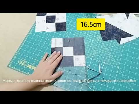 Видео: Patchwork. Лоскутный блок. 