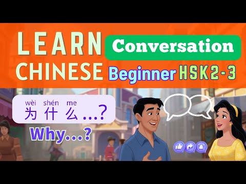Видео: Изучение китайского языка для начинающих | Почему...? | Мандаринский для HSK2 и HSK3