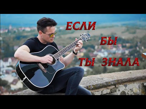 Видео: В. Кузьмин - Если бы ты знала (Anry ROI COVER) #кузьмин