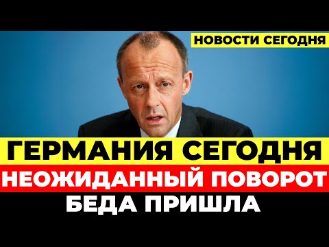 Видео: Коалиция на грани. Мерц попался. Мошенничество и скандалы. Новости Германия Сегодня