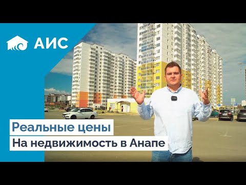 Видео: КАК ОТЛИЧИТЬ ФЕЙКИ ОТ РЕАЛЬНОСТИ? Настоящие цены В НОВОЙ АНАПЕ