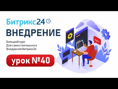 Видео: Конструктор сайтов Битрикс24.Сайты. Как использовать?