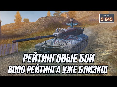 Видео: 6000 рейтинга так близко и так далеко... | Старт 5845