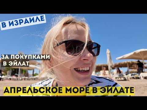 Видео: В Эйлат - за дешёвой техникой.
