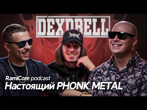 Видео: DEXDBELL - настоящий PHONK METAL | Музыка для спорта, TOP DOG, мемы | RamiCoreCast #12