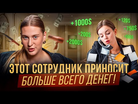Видео: Идеальный АДМИНИСТРАТОР для салона красоты? Как НАЙТИ, обучить и кого УВОЛИТЬ сразу