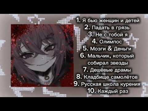 Видео: //плейлист моих любимых ~speed up~ песенок//