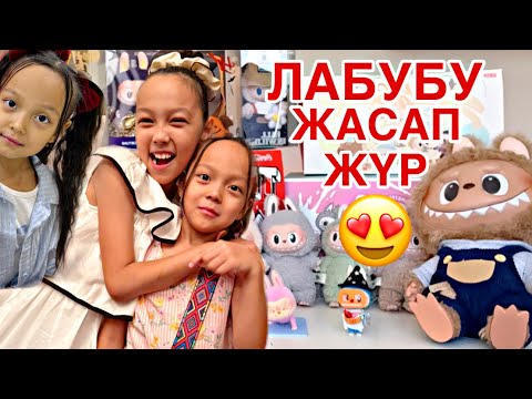 Видео: МАШИНАДА ЛАБУБУ ЖАСАЙ БЕРЕДІ😅✂️📚🎥