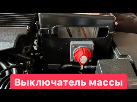 Видео: Выключатель массы в мазда 3 BK (установка)