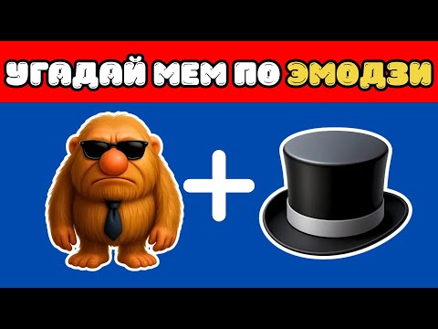 Видео: УГАДАЙ ИТАЛЬЯНСКИЙ МЕМ ПО ЭМОДЗИ😂🍝🤌