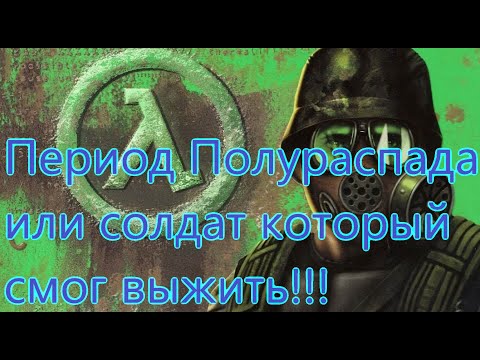 Видео: Half-Life Opposing Force Все Игрогрехи [Игрогрехи]