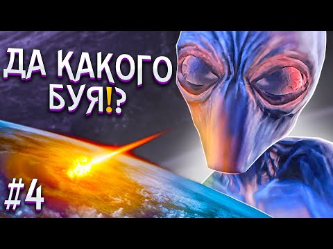 Видео: ДА КАКОГО БУЯ! СНОВА ЗДРАВСТВУЙТЕ! - XCOM Enemy Unknown #4