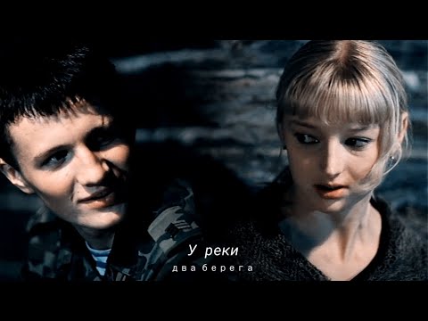Видео: Александр и Маша У судьбы два берега | Марш бросок |