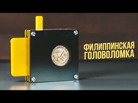 Видео: Филиппинская Головоломка | Aguinaldo