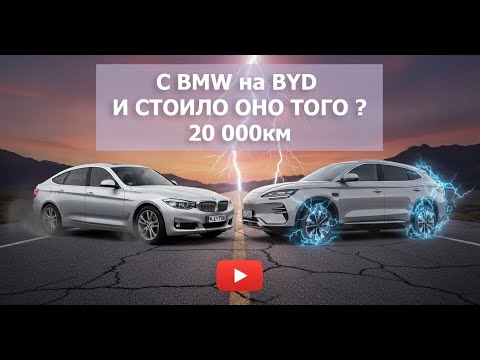 Видео: обзор на BYD song plus EV 2025 на пробеге 20 000 . Проблемы при эксплуатации | 1 ТО