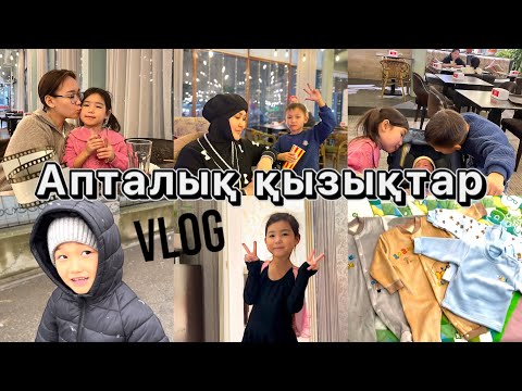 Видео: Vlog🎞️Апталық влог👐🏻Көзайым биін жалғастырды💃🏻Марғұланға покупка/Ладушкиге бардық ужинға🍽️