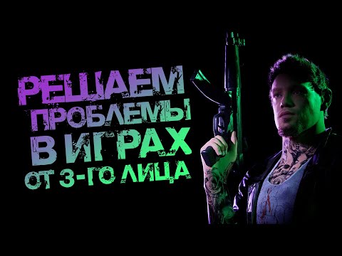 Видео: Решаем проблемы взаимодействия с окружением | Разработка игры BreakBack на Unreal Engine 5