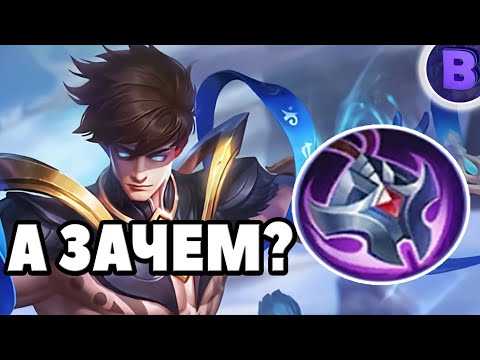 Видео: РАЗГОВОР С ТОП ВЕЙЛОМ О ПОЛЬЗЕ АНТИХИЛА MOBILE LEGENDS [ДИЧЬ НА СТРИМЕ]