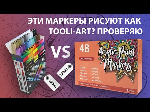 Видео: Распаковка новых маркеров с пластиковым наконечником. Стоит ли брать? NONAME рисуют как TOOLI-ART! 😳