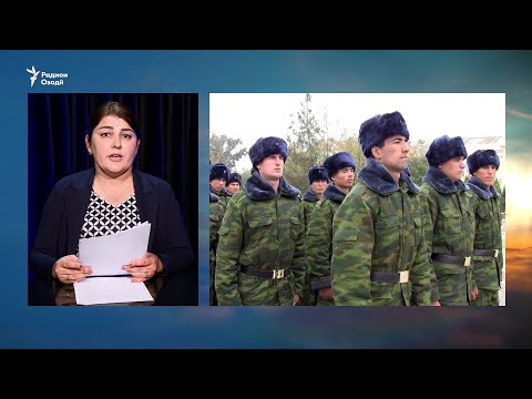 Видео: Даҳҳо ҷавонро барои сарпечи аз хидмат ҷазо доданд