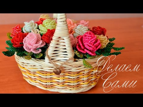 Видео: Розы Из Бисера! Смотрим, Учимся, Делаем!