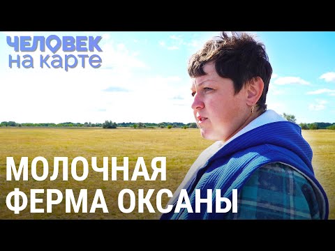 Видео: Оксана, ферма и китайские теплицы | ЧЕЛОВЕК НА КАРТЕ