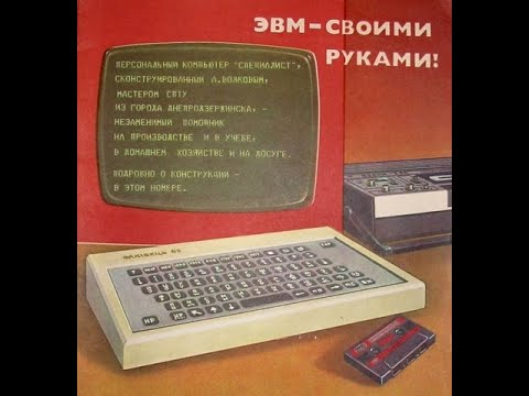 Видео: Spectrum из Специалиста
