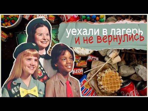 Видео: Ночь ужасов в лагере Скотт /  Что стало с тремя девочками скаутами ? / Криминал арт