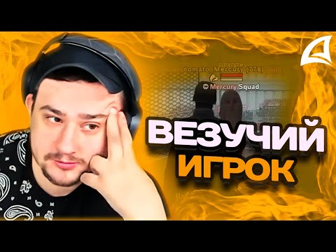 Видео: МАРАС ШАКУР НЕ ПОВЕРИЛ ВЕЗЕНИЮ ИГРОКА НА ARIZONA MOBILE 1