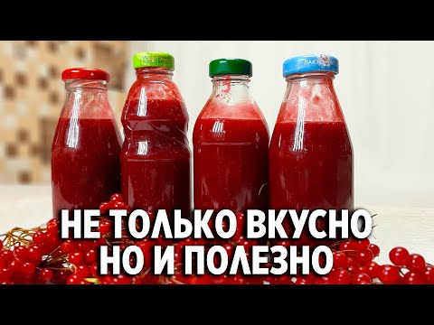 Видео: ПИКАНТНЫЙ СОУС К МЯСНЫМ БЛЮДАМ ИЗ КРАСНОЙ КАЛИНЫ
