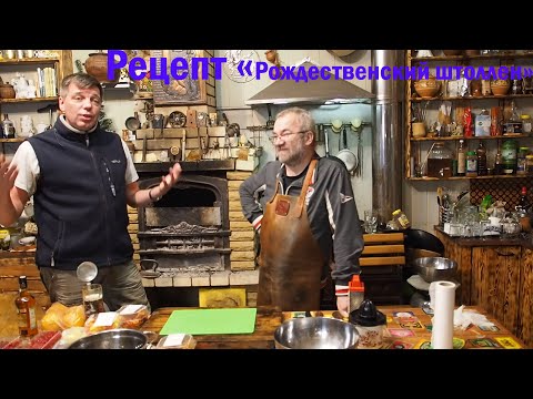 Видео: Рецепт «Рождественский штоллен»
