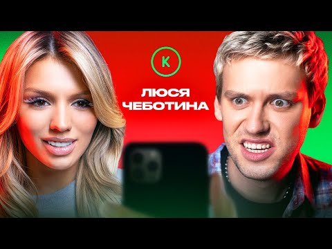 Видео: КОНТАКТЫ в телефоне Люси Чеботиной: Дима Билан, Seville, Анита Цой и Филипп Киркоров