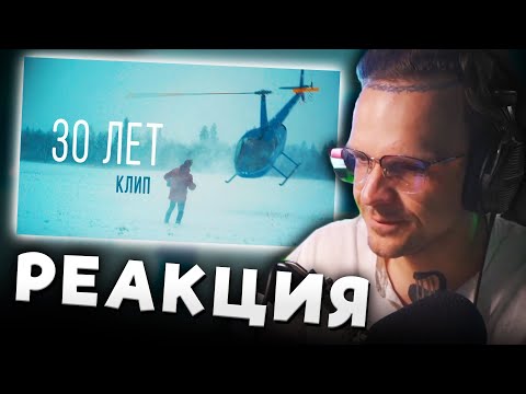 Видео: ЛАРИН СМОТРИТ: ЛАРИН — 30 ЛЕТ- | РЕАКЦИЯ