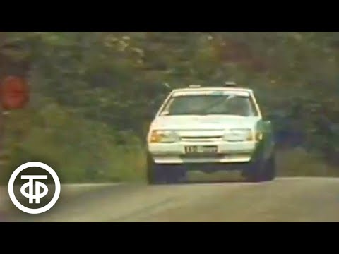 Видео: В мире моторов. Авторалли к 25-летию Волжского автомобильного завода (1991)