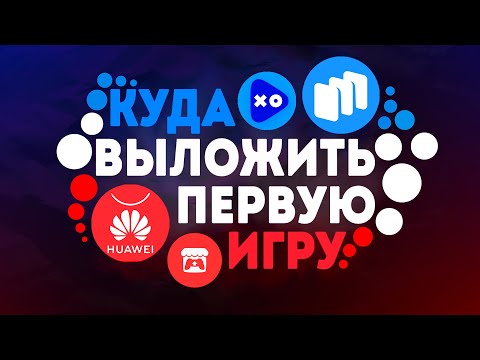 Видео: Площадки Для Инди Игр Это Провал? Выбираем Правильно Площадку Для Первой Игры!