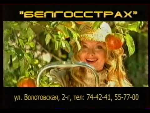 Видео: Рекламный блок (НТВ (Беларусь), март 2006) Фрагмент + региональный гомельский блок.